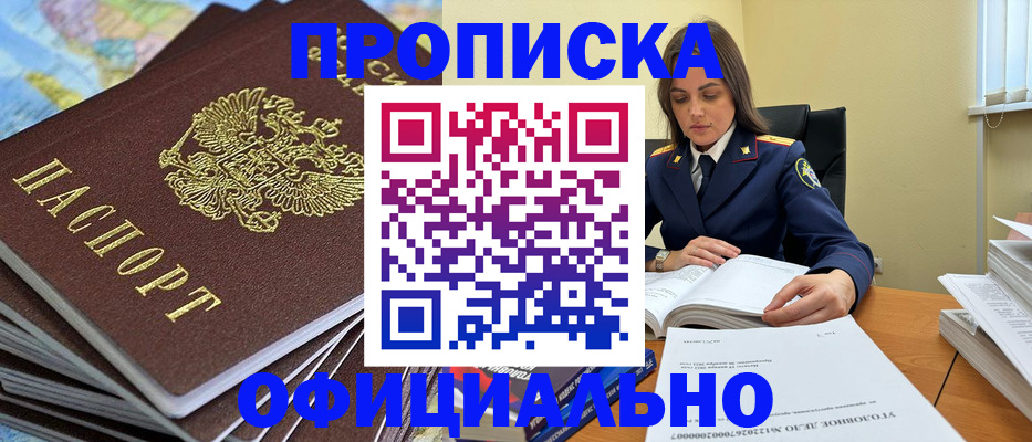 прописка для школы в Новокубанске