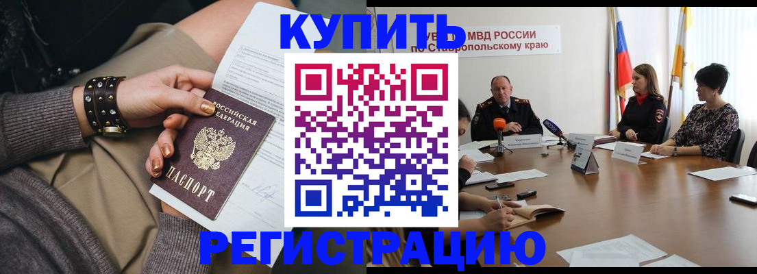 временная регистрация в Новокубанске