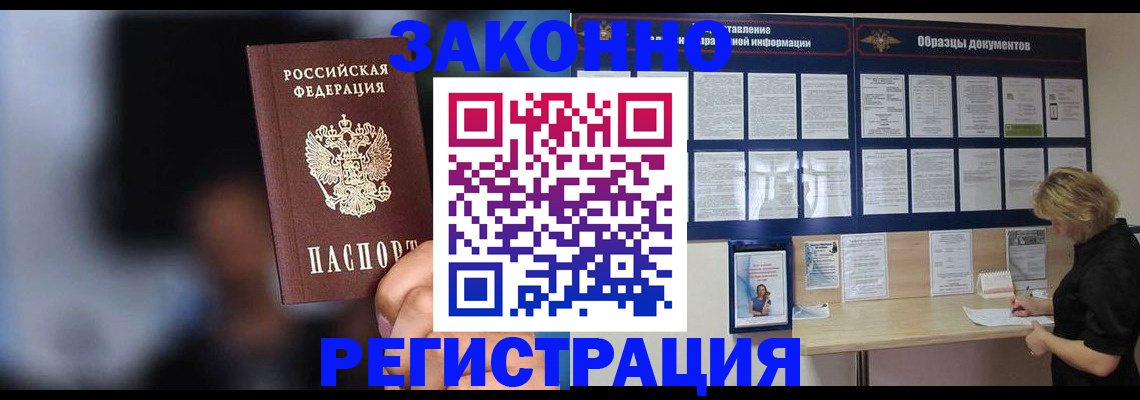 прописка гарантия в Новокубанске