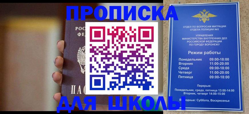 прописка ребенка в Новокубанске