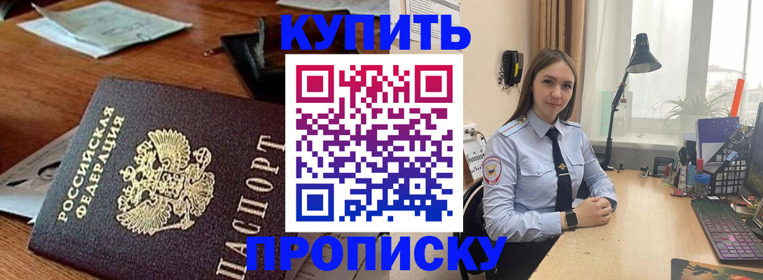 прописка в Новокубанске