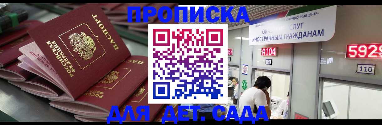 временная регистрация для школы в Новокубанске